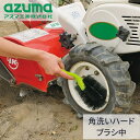 角洗イハードブラシ 中 全長約25cm | ブラシ たわし ハンドタイプ ゴシゴシ ブラッシング 掃除用品 掃除道具 掃除 コケ 泥汚れ 硬めブラシ 壁 ブロック塀 玄関まわり 泥落とし 農機具 泥落とし アズマ工業 AZ656(3)