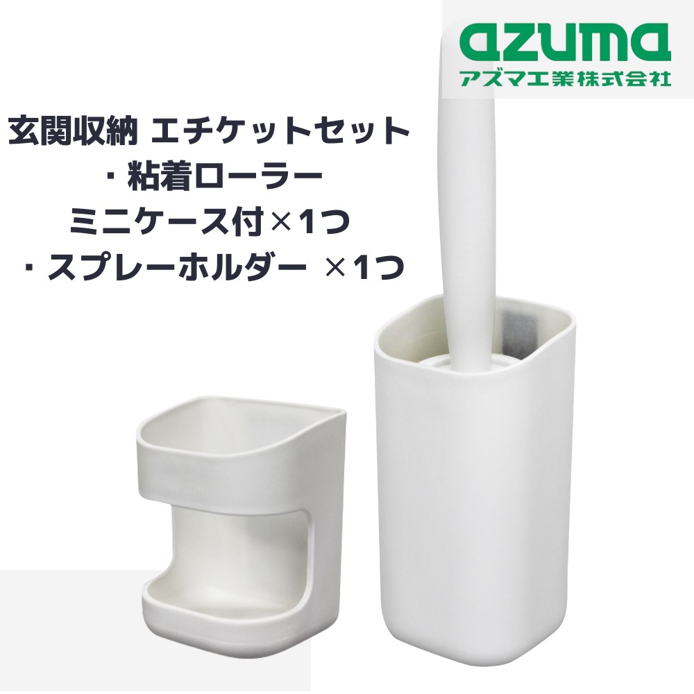 ▼すぐ使えるクーポンをGET！▼ 【サイズ】 ・スプレーホルダー(約):幅7.5×高9.5×奥行6.5cm (約):68g、耐荷重:300g ・粘着ローラー(約):全長22cm(収納時) 【素材】 【スプレーホルダー】本体/ポリプロピレン、磁石/ゴム磁石、滑り止め/シリコーン 【粘着ローラー】本体・ケース/ポリプロピレン、テープ/粘着加工紙、磁石/ゴム磁石、滑り止め/シリコーン 【特徴】 【スプレーホルダー】場所をとるスプレー類を磁石ですっきり収納。 消毒液・日焼け止め・虫除けスプレー・防水スプレー等、玄関まわりで使用する小物類の収納に。 【粘着ローラー】外出前・帰宅時のホコリ取りに 玄関ドアに磁石ですっきり収納!置き場所に困らない粘着ローラー すぐに使えて磁石ですっきり収納! 玄関に粘着ローラーを置くとお出かけ前に玄関でホコリ取り等をして、帰宅したら花粉等を除去できるので、安心。 また、スプレーホルダーに消毒液等を設置しておけば帰宅後の消毒も素早くできて便利です。 【原産国】 中国 他の選択肢も見てみる -kinds- 粘着クリーナー（本体・テープ） --&nbsp;&nbsp;関連するカテゴリ&nbsp;&nbsp;-- 清掃用消耗品 --&nbsp;&nbsp;関連するカテゴリ&nbsp;&nbsp;--関連商品 -マグネット付で見た目もスマートな収納上手！- 玄関ほうき＆ちりとり セット マグネット付 約全長43… 洋服 ホコリ払い ブラシ マグネット付 約全長24.5cm … 粘着ローラー マグネット付 ケース付き 全長約22cm |… スプレーホルダー マグネット付き 約幅7.5×高9.5× … 【セット】粘着ローラー ミニケース付本体（マグネット … 【セット】玄関収納 エチケット マグネット付 2点セット…