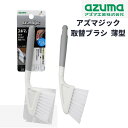 掃除ブラシ お掃除ブラシ 取替できる 薄型ブラシ スリムグリップ付 約2×10×22cm | 掃除 取替 マルチブラシ ヘッド交換 植毛ブラシ スキマ 溝 角 サッシレール 浴室ドアの通気口 巾木 大掃除 便利 軽量 簡単 BA740 アズマジック azuma アズマ工業(3)