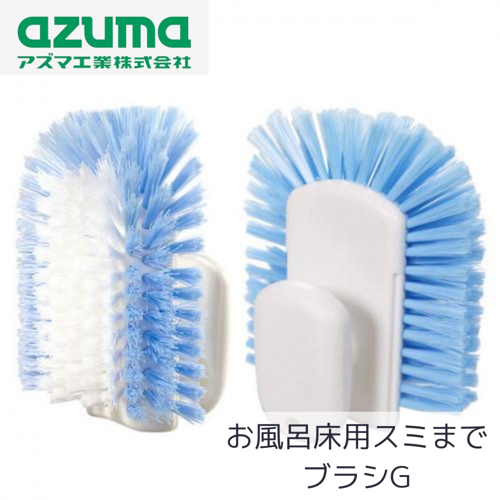 お風呂床用スミまでブラシG 約11.6×7.7×13.8cm | お風呂用ブラシ 浴室ブラシ 掃除用