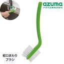 アズマ工業 ブラシ 蛇口まわりブラシ 9.5×23.5×2.3cm | ブラシ 掃除 蛇口 キッチン ブラッシング シンク 水道 水あか 水垢 水アカ ヌメリ ぬめり 清掃 グリップ 握りやすい 軽量 KK652G