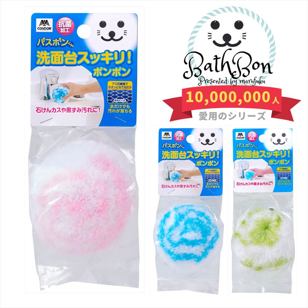 バスボンくん 洗面台スッキリポンポン抗菌 | お風呂掃除 浴室 浴槽 ブラシ スポンジ バス 風呂 クリーナー 洗剤いらず バスボン 風呂 浴室 掃除 ハンディ カビ予防 洗面所 洗面台 掃除のサムネイル