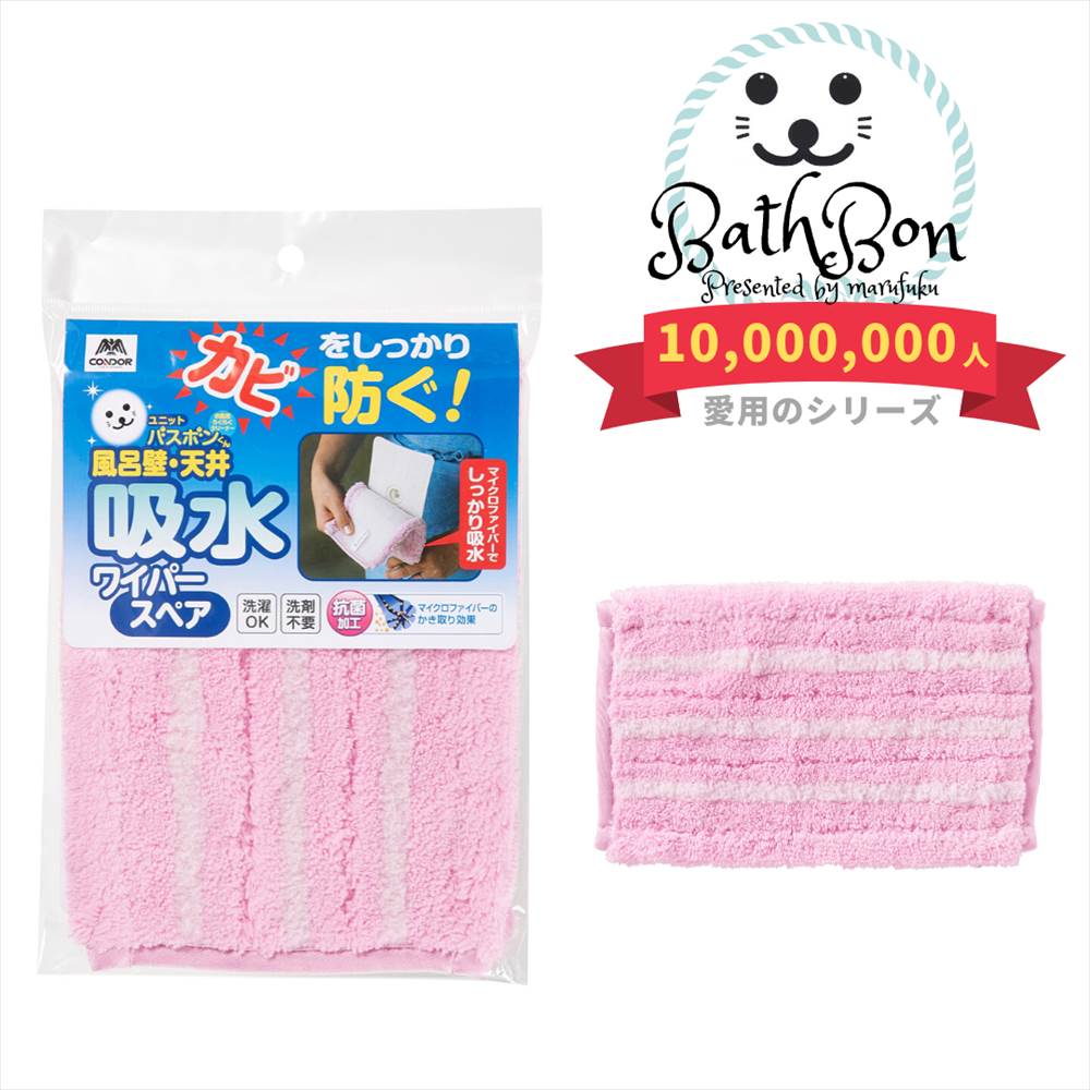 ユニットバスボンくん抗菌 風呂壁・天井吸水ワイパー | お風呂掃除 浴室 浴槽 ブラシ スポンジ バス 風..
