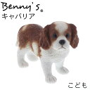 犬の置物 犬 アニマル ベニーズ こども キャバリア 置き物 約8×16×H12cm 重量:270g | dog いぬ 子犬 ガーデンオブジェ ドッグ 動物 オーナメント イヌ 雑貨 ガーデン オブジェ ガーデニング インテリア 庭 玄関 おしゃれ 贈り物 プレゼント 可愛い QY-137 紅石