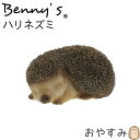 ハリネズミ 置き物 アニマル ベニーズ「 おやすみ 」 約9×13×H7cm 重量:280g | ねずみ ネズミ ガーデンオブジェ 置物 動物 オーナメント 雑...