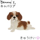 犬の置物 犬 アニマル ベニーズ「 きゅうけい」 キャバリア 約8.5×18.5×H12.5cm 重量:420g | dog いぬ 犬 ガーデンオブジェ ドッグ 置物 動物 オーナメント イヌ 雑貨 ガーデン オブジェ ガーデニング インテリア 庭 玄関 おしゃれ プレゼント 贈り物 QY-194 紅石