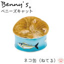 猫 置物 「 ネコ缶 茶トラ白 」 子ねこ 寝てる ベニーズキャット 約10×10×H8cm 重量:330g | ねこ ネコ cat 子 缶 缶詰 猫缶 ねこ蓋...