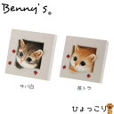 置物 オブジェ ねこ ひょっこり サバ白 茶トラ アニマル 約14x5.3xH14cm | 動物 人形 猫 ネコ かわいい キャット cat キュート 額縁 写...