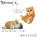 置物 オブジェ ねこ おひるね シッポをハムハム マグネット付 | 動物 人形 猫 ネコ かわいい キャット cat 手紙止め キュート プレゼント 贈り物 祝...