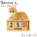 猫 置き物 カレンダー キャット ベニーズキャット 約11×5.5×H11cm 重量：400g cat ねこ ネコ 可愛い オブジェ 置物 置き物 動物 アニマル キャット オーナメント 雑貨 インテリア おしゃれ テーブル用品 便利 プレゼント 贈り物 QY-245 ベニーズ 紅石