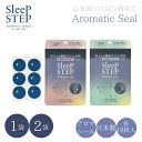 アロマティックシール | スリープステップ アロマ シール 枕 パジャマ 癒し 睡眠 快眠 ご褒美 ギフト おやすみ 日本製