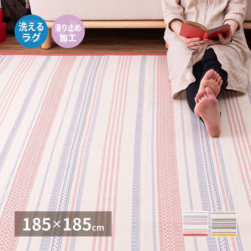 【メーカー直送品】 インド綿 ラグ テラ 約185×185cm | 洗濯機で洗える 滑り止め インド綿 ラグ おしゃれ かわいい ざっくり感 コットン ナチュラル シンプル 幾何学模様 アンティーク ヴィンテージ インド綿100パーセント オールシーズン 萩原