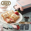 Toffy(トフィー) クォーターホットサンドメーカー | ホットサンドメーカー トフィー ミニサイズ クォーター ホットサンド 軽食 朝食 おやつ 子供 小食...