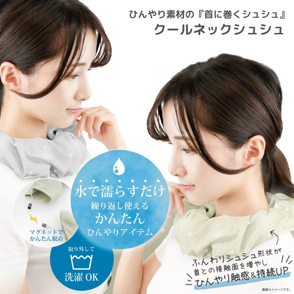 クールネックシュシュ | 冷感リング ネックリング 首に巻く シュシュ 熱中症対策 暑さ対策 首回り 冷や..