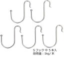 棚用 Sフック M 5本入 TKS-M 田窪工業