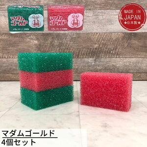 マダムゴールド キッチンスポンジ 4個セット 日本製 | レトロ 昭和 エモい キッチンスポンジ 台所スポンジ 食器洗いスポンジ 水切れ 泡切れ 抜群 スポンジ キッチンスポンジ たわし おしゃれ かわいい シンプル 食器 台所 掃除 キッチン用品 スポンジ インスタ映え