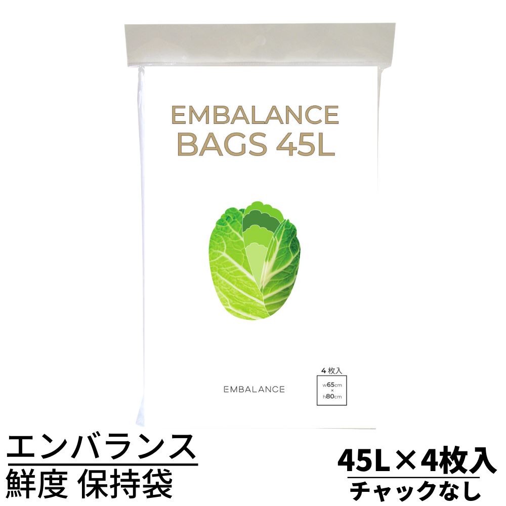 送料無料 鮮度保持袋 45Lサイズ 4枚入 日本製保存袋(チャックなし)|新鮮袋 野菜 収納 詰め合わせ 保存 シール 袋 保管 庫 ポリ袋 ビニール袋 野菜用保存袋 鮮度保持袋 保持袋 保存用ポリ袋 食品保存袋 野菜用 果物用 青果用 果実用 保存 エンバランス 保存袋のサムネイル