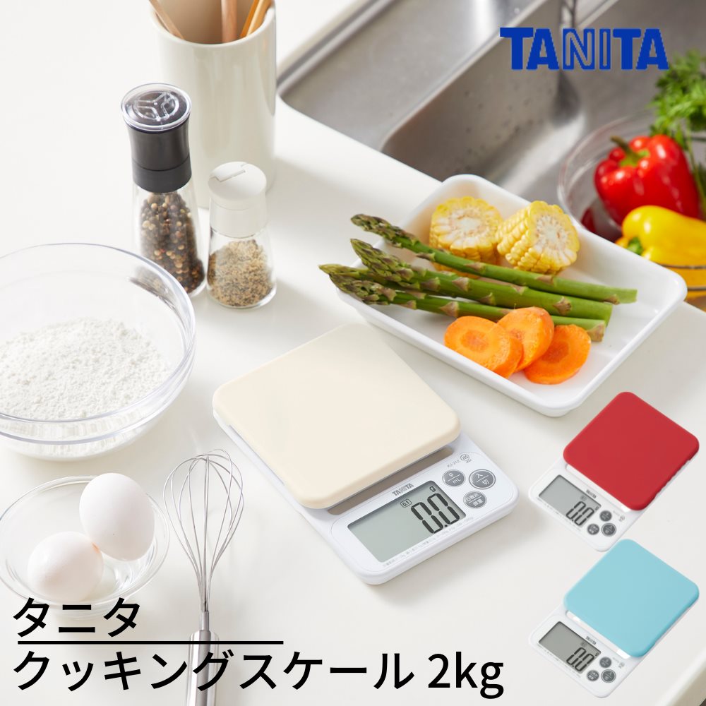 タニタ クッキングスケール 2kg ｜KJ-212 デジタル