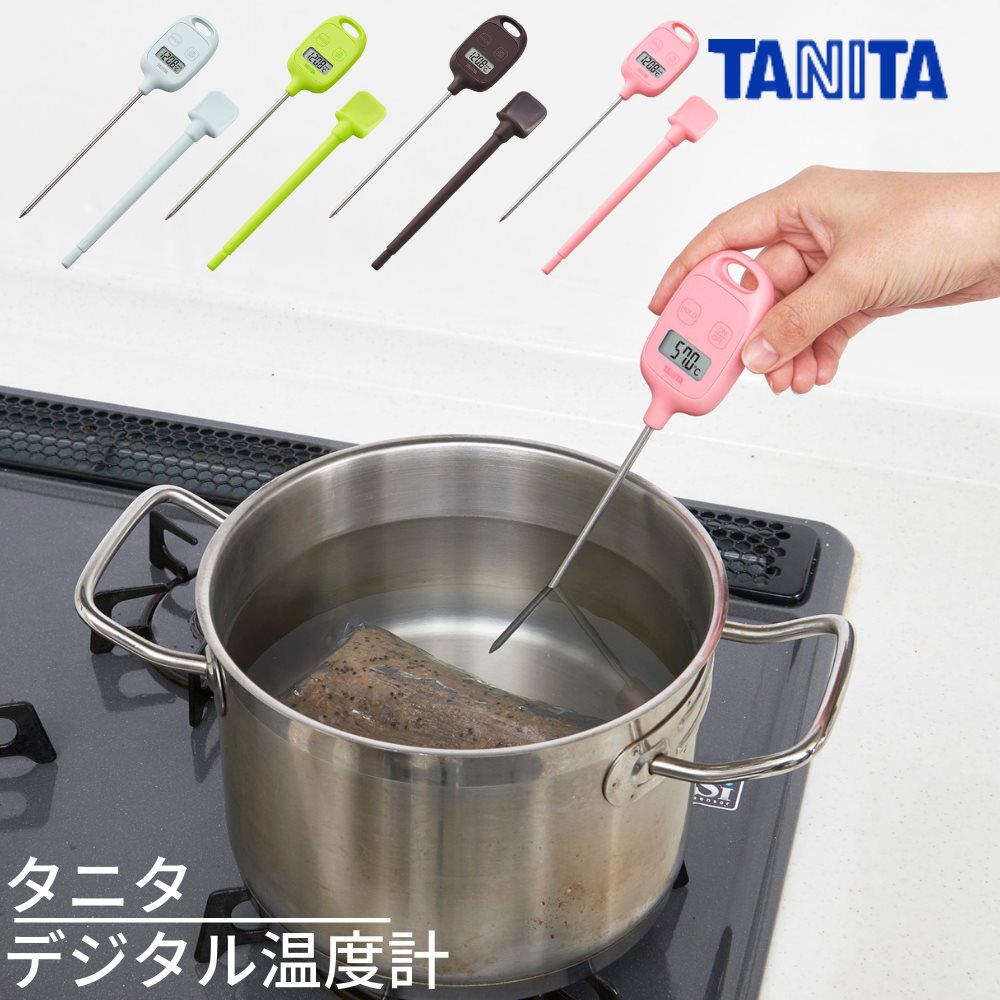 タニタ 料理用温度計 デジタル温度計 温度計 料理 防水 測