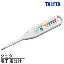 【送料無料】タニタ 塩分計 しおみくん |タニタ 電子塩分計 塩分濃度 減塩 高血圧 健康 グッズ 健康管理 調理小物 厨房機械 濃度計 塩分濃度計 塩分計 減塩 業務用 塩分チェッカー 低塩 健康グッズ 高血圧 しおみ 塩分制限 味見 電子塩分計