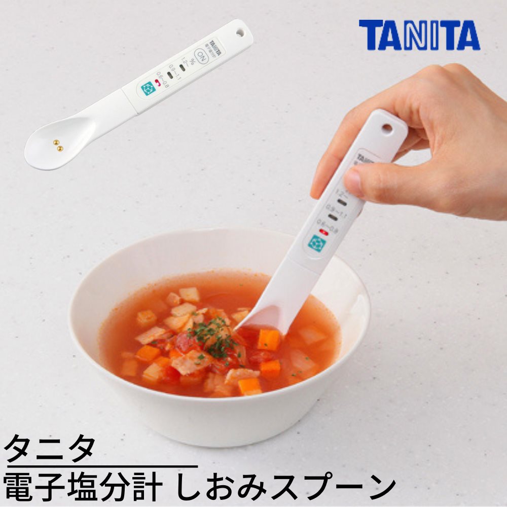 【送料無料】タニタ 塩分計 しおみスプーン ｜タニタ 電子塩分計 塩分濃度 減塩 高血圧 健康 グッ ...