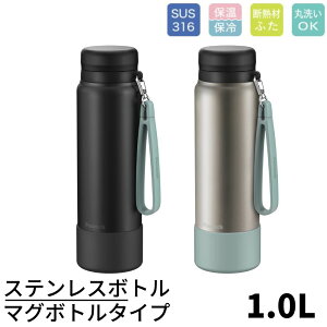 NEW【送料無料】ステンレスボトル 1L マグボトルタイプ | 水筒 1L 1リットル ステンボトル 大容量 保温 保冷 スポーツボトル スポーツマグ ステンレス製 水分補給 熱中対策 スポーツドリンク対応 男の子 女の子 傷や衝撃から瓶底を守るカバー付き ピーコック