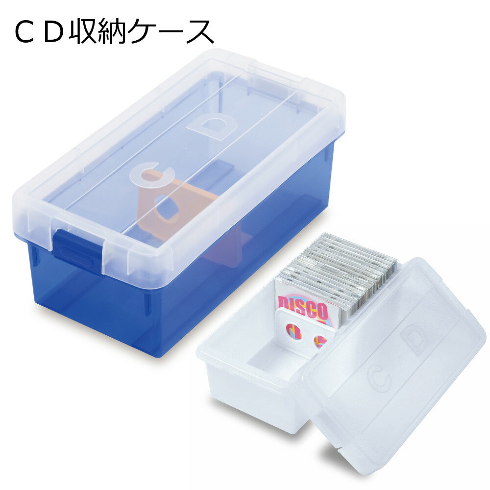 CD収納ケース｜CDケース CDボックス 小物入れ 収納 収