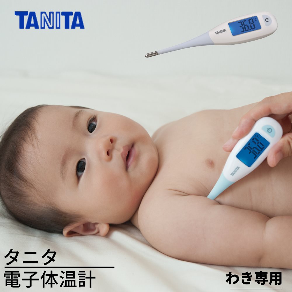 タニタ 体温計 ブルー｜タニタ 電子体温計 バックライト付 わき専用 20秒 予測式 TANITA BT470BL デジタル体温計 予測式測定 水洗い 曲がる 見やすい 発熱 感染予防 感染症対策 管理医療機器 検温 検温器