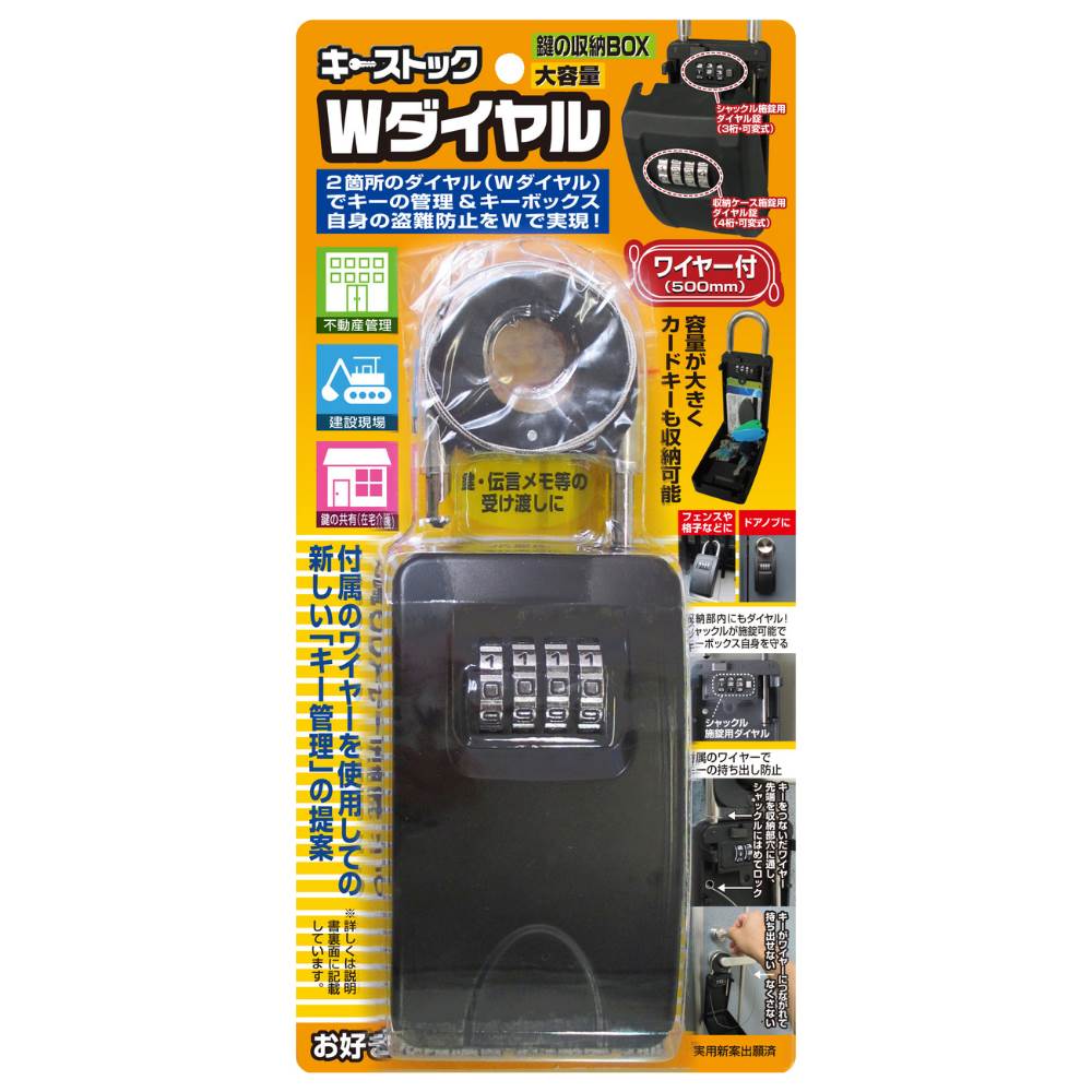 【送料無料】キーストック ダブルダイヤル(ワイヤー付) N-2362 ブラック ｜キーケース 鍵収納 ...