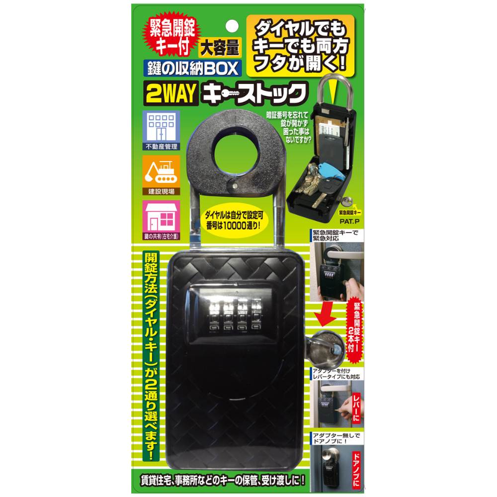 【送料無料】緊急開錠キー付 2WAYキーストック ブラック N-2361｜キーケース 鍵収納ボックス ...