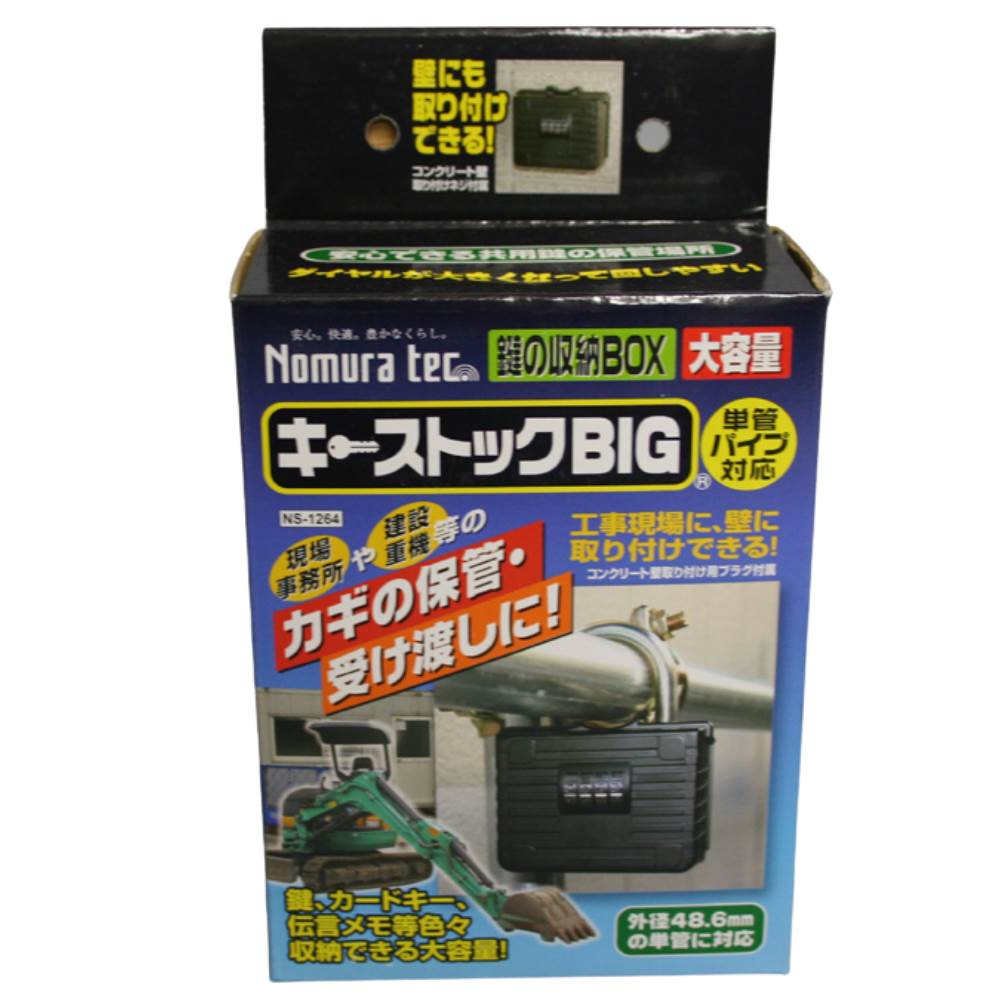 【送料無料】キーストックBIG ブラック NS-1264｜キーケース 鍵収納ボックス 賃貸住宅 事務所 錠 鍵 ドア 玄関 防犯グッズ 倉庫 キー カギ 現場作業 不動産 工事現場 便利 鍵収納box 鍵入れ 収納 ボックス キーボックス 暗証番号 屋外 セキュリティ