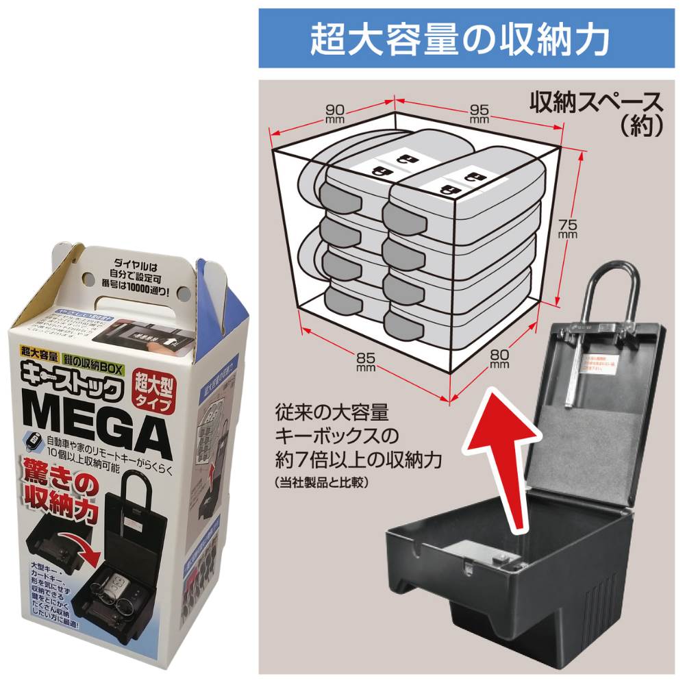 【送料無料】キーストック MEGA ブラック N-1295｜キーケース 鍵収納ボックス 賃貸住宅 事務所 錠 鍵 ドア 玄関 防犯グッズ 倉庫 キー カギ 現場作業 不動産 工事現場 便利 鍵収納box 鍵入れ 収納 ボックス キーボックス 暗証番号 屋外 セキュリティ