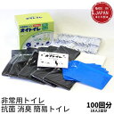 送料無料 非常用トイレ 抗菌 消臭 簡易トイレ 「オイトイレ」 100回分 10年保存 日本製 抗菌 消臭 凝固剤 防災用品 防災グッズ 防災セット 災害用トイレ 非常時 トイレ 携帯トイレ 災害時 断水時 介護用トイレ 固まる におい 安心安全 簡易トイレセット アウトドア キャンプ