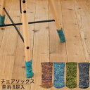 チェアソックス 杢糸 椅子脚カバー 8足入り 【レッド・ブルー・グリーン・ブラック】|チェアソックス 杢糸 椅子足カバー 8足組 イス脚カバー 椅子足カバー 椅子 あし 足 カバー イス いす 脚 靴下 フローリング 畳 床 キズ 傷 防止 保護 防音 キャップ