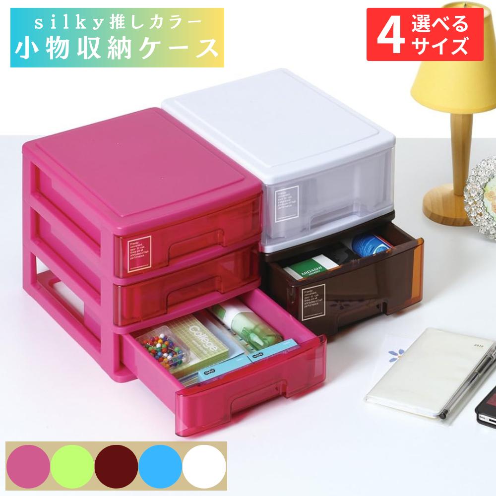 【推し活 収納】小物収納 収納引き出しケース 【A5・A4サイズ】 シルキー | デスク周り収納 卓上 カラ..
