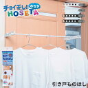 【ちょっと便利な物干し】引き戸 ものほし HOSETA | 簡単取付 後付け引き戸物干 ビス不要 チョイ干し 挟み込み式 引戸用 室内 引戸ものほし 物干 洗濯...