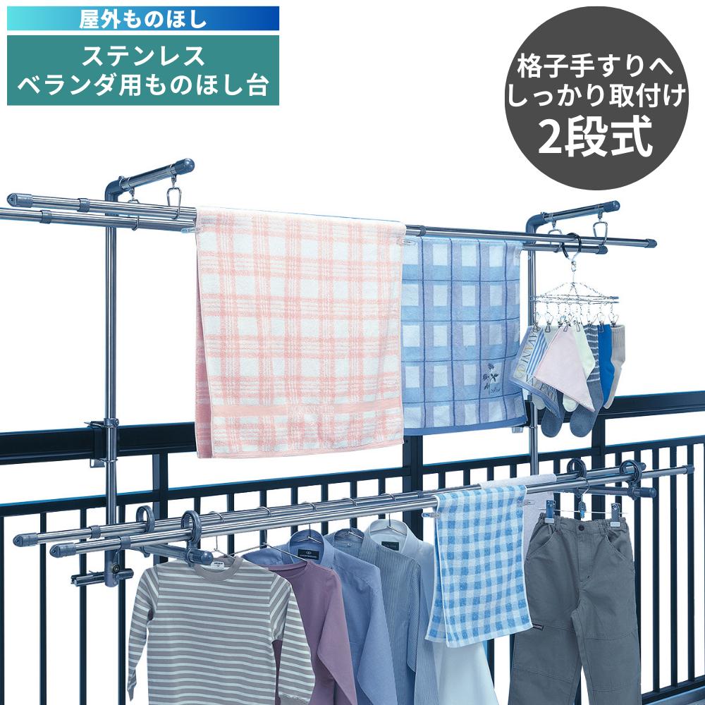 楽天丸福商店屋外ものほし ステンレス ベランダ用 物干し台 DB-502 | 積水樹脂 物干し竿 物干しスタンド 外干し 室外干し 手すり取り付け ベランダ 大容量 ものほし 洗濯 洗濯物 組立式 竿 洗濯物干し 屋外 格子 ベランダ用 物干し台 竿掛け ベランダ柵 物干し台 手すり 格子 物干し