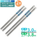 物干し竿 セキスイ ステンレス 伸縮竿 【3m/3.8m】 (継足しタイプ) 2本セット | 屋外 ステンレス 伸縮 物干竿 ものほしざお 洗濯物干し 外用 片側伸縮 ジョイント式 長さ 調節 継ぎ 竿 伸ばせる