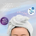 【極上の肌触ざわり】 吸水 ヘアドライタオル ターバン グレー 約35×80cm | マイクロファイバー 吸水タオル 髪 ヘアタオル ドライタオル 子供 大人 ...