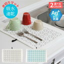 送料無料 抗菌 防臭 吸水速乾 水切りマット 29×45cm | キッチン 吸水速乾マット 水切りマット 吸水 吸水マット 抗菌 防臭 マット ループ付 速乾 水切り 省スペース 収納 食器用 茶碗 コップ 水切り 台所 洗い物 シンク お鍋 フライパン 水切り セット シンプル おしゃれ
