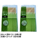 送料無料 きれいに割れてる 白樺の箸 30膳×2パック 合計60膳 | 割りばし 割らずに使える お箸 面取りしているので 上品で手にやさしい肌ざわり 割り箸 わりばし 割箸 使い捨て 箸 おはし 業務用 店舗用 備品 店舗用品 行楽 レジャー グランピング 消耗品 キャンプ