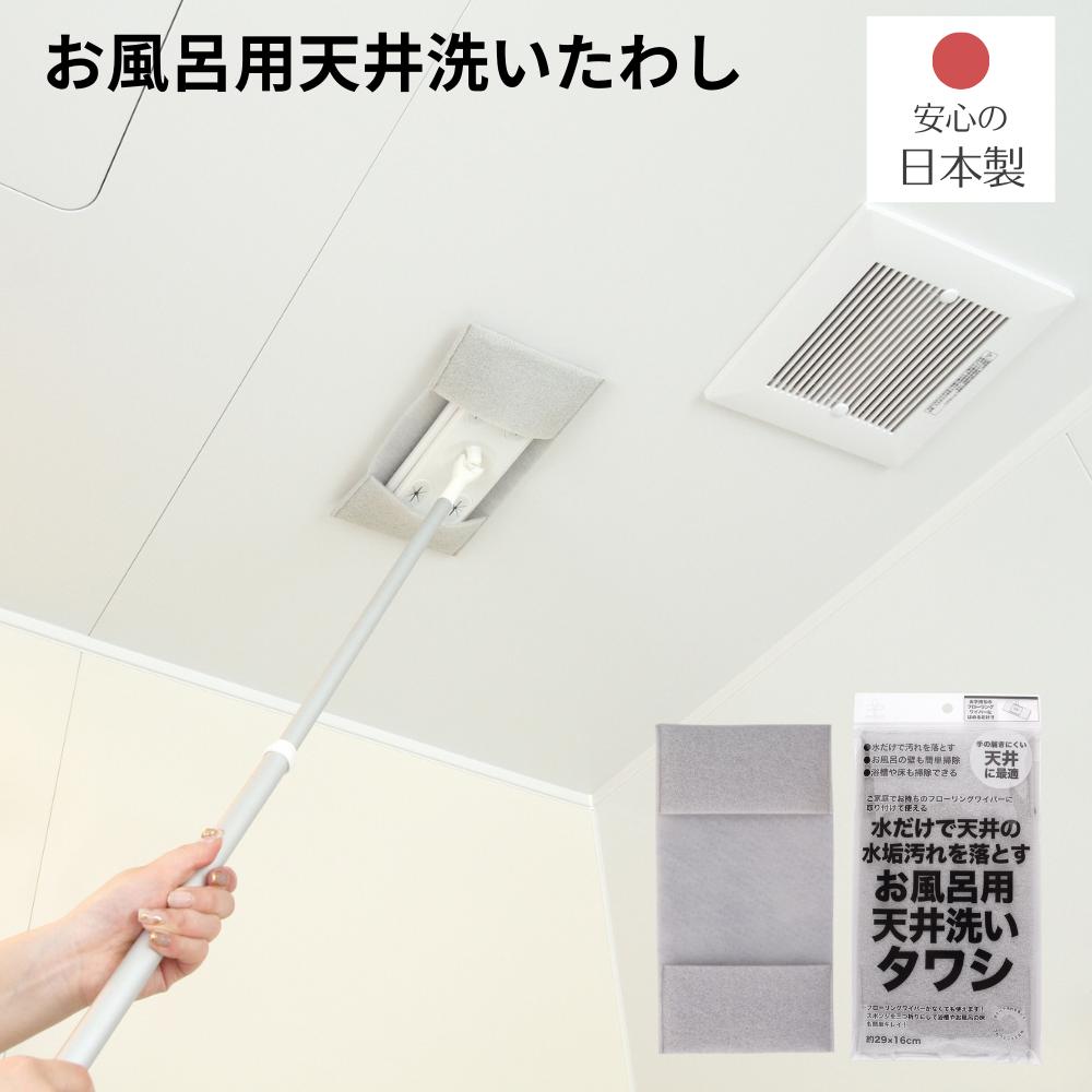 お風呂用天井洗いタワシ グレー | 浴室 天井 床 壁 浴槽 掃除 水拭き カビ取り フローリングワイパー ..