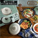 Toffy(トフィー) 電子レンジ用 グリル鍋 内径21cm 1.5L | レンジグリルパン 鍋 フタ付き プレゼント ギフト キッチン用品 耐熱皿 新生活 引...