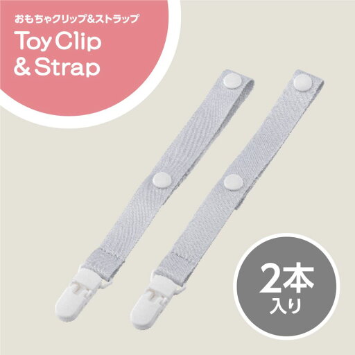 ベビーカー用 おもちゃクリップ&ストラップ 2本入 | ベビーカーおもちゃストラップ ずり落ち防止 ハンドタオル ハンカチ 靴 帽子 おしゃぶりホルダー おしゃぶりクリップ 落下防止 ベビーカー ブランケットクリップ 赤ちゃん ベビーグッズ 便利 ベビーカー用 おもちゃクリップ&ストラップ 2本入 | ベビーカーおもちゃストラップ ずり落ち防止 ハンドタオル ハンカチ 靴 帽子 おしゃぶりホルダー おしゃぶりクリップ 落下防止 ベビーカー ブランケットクリップ 赤ちゃん ベビーグッズ 便利