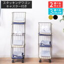 【メーカー直送】スタッキングワゴン キャスター付き 3段 4段 | 収納ワゴン ワイヤーラック スチールラック キッチンワゴン ランドリーワゴン バスケット かご 洗濯かご 洗濯 収納 スタッキング 積み重ね可 積み重ね 【北海道・沖縄・離島配送不可】
