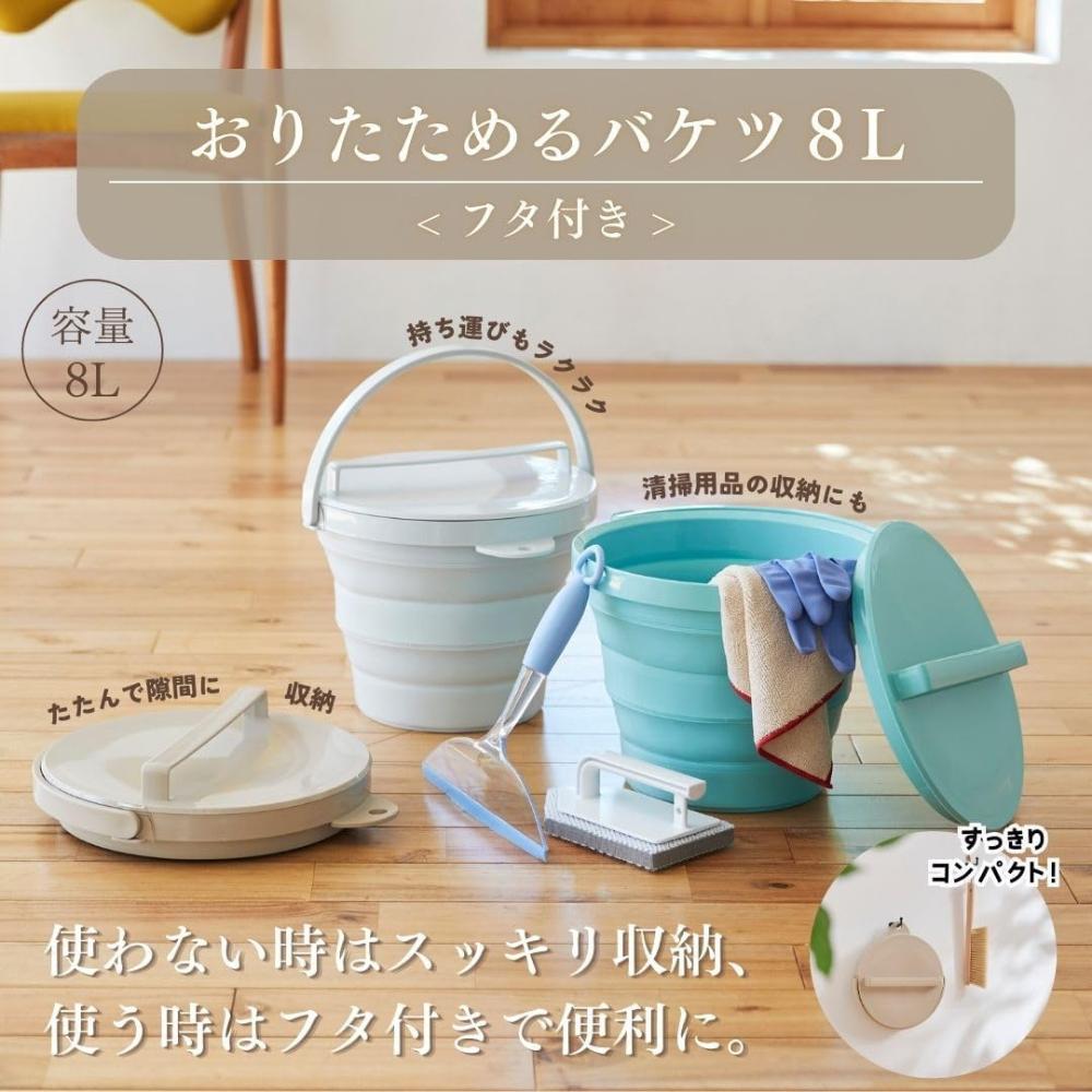 【フタ付】折りたためるバケツ 8L 幅32.8×奥行30.0×高さ8.1~25.7cm たためるバケツ | 省スペース 万能 レジャー 収納 災害時 活躍 折りたたみバケツ 8L フタ付き コンパクト収納 アウトドア 防災 掃除 最適 洗車 便利 アイデア 日本製