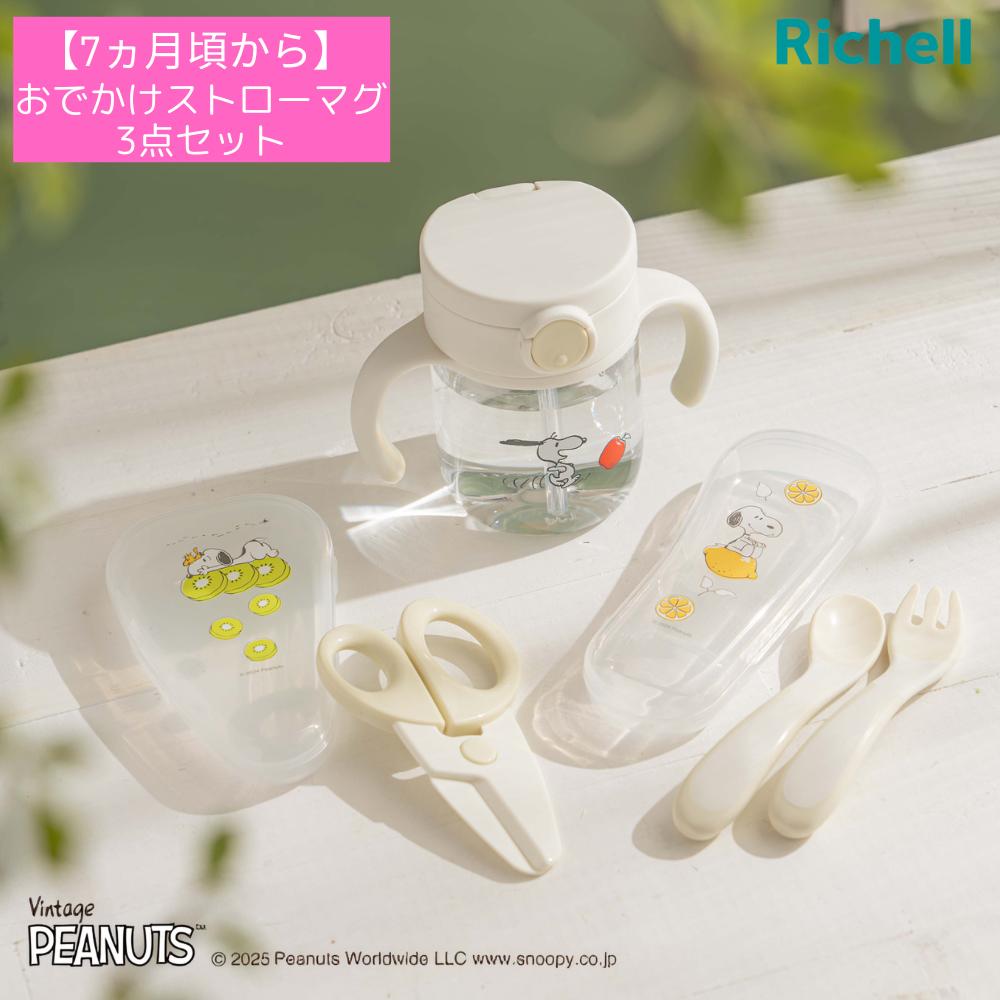 【7ヵ月頃から】 ベビー スヌーピー ピーナッツコレクション おでかけストローマグ 3点セットFS | ベビ..