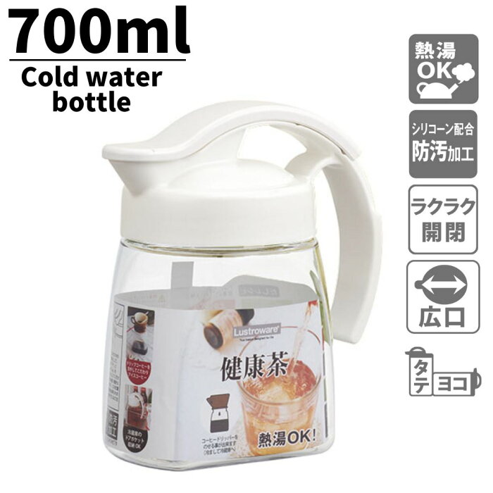 ピッチャー 冷水筒 タテヨコ スライドピッチャー ホワイト 700ml K-1294W | 片手で開閉 ウォーター ピッチャー 水筒 プラスチック ピッチャー 水 プラスチック 水筒 冷蔵庫ポット タテヨコ兼用タイプ 熱湯OK 防汚加工 岩崎工業 Lustroware