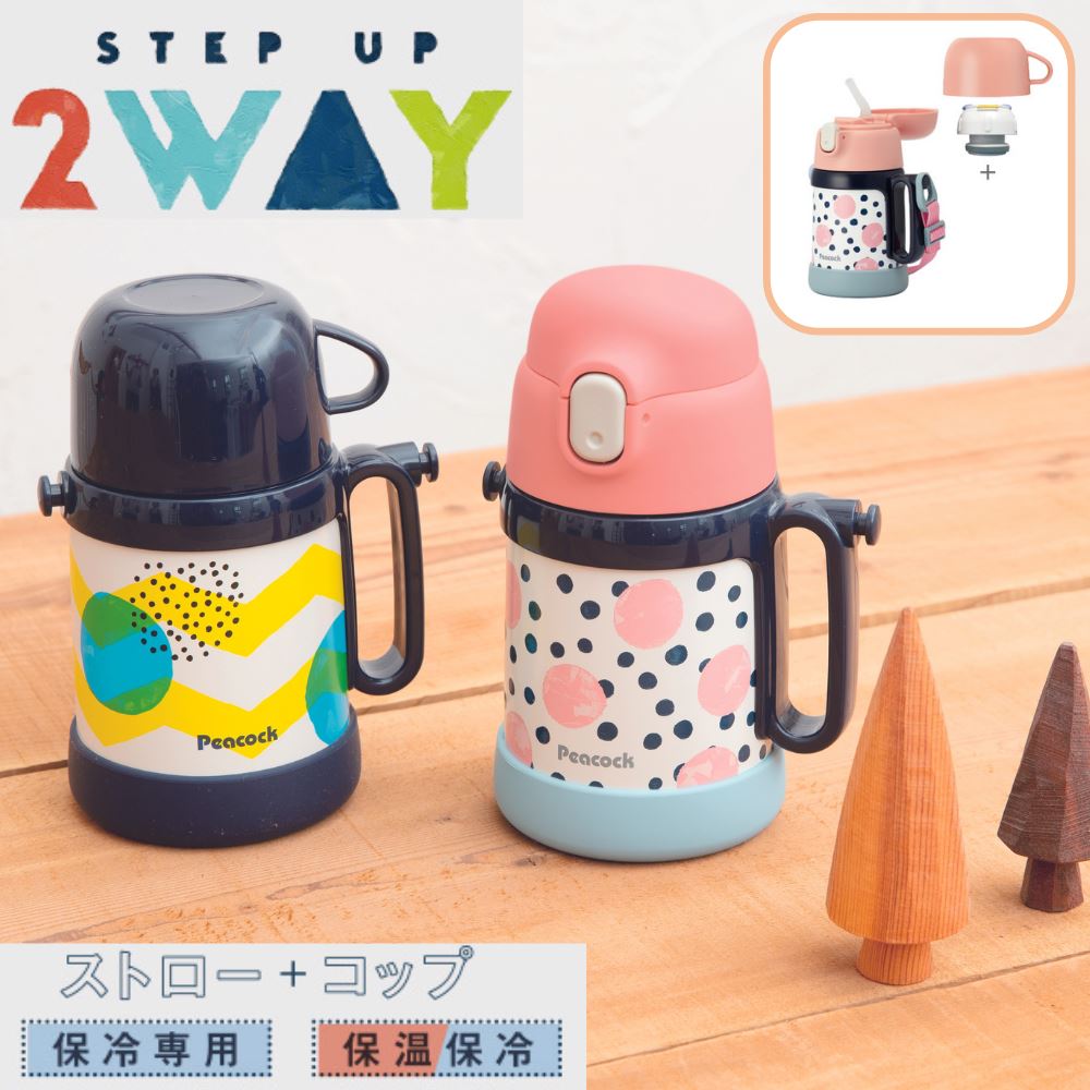 【ながーく使える】水筒 子供 ワンタッチ ストロー コップ 保冷 保温 ステンレスボトル 2WAY 400ml 360ml 真空二重 幼稚園 園児 幼児 キッズ 子ども こども 子供用 かわいい 入園 入園準備 プレゼント 女の子 男の子 魔法瓶 ストロー付き水筒 ストローマグ ASK-W40