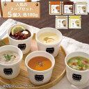 【メーカー直送】スープストック トーキョー 人気のスープ 5個セット 各180g Soup Stock Tokyo | 冷凍スープ レンチンスープ プレゼント ...